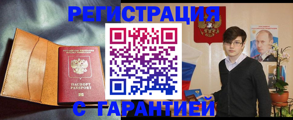 временная регистрация для школы в Называевске
